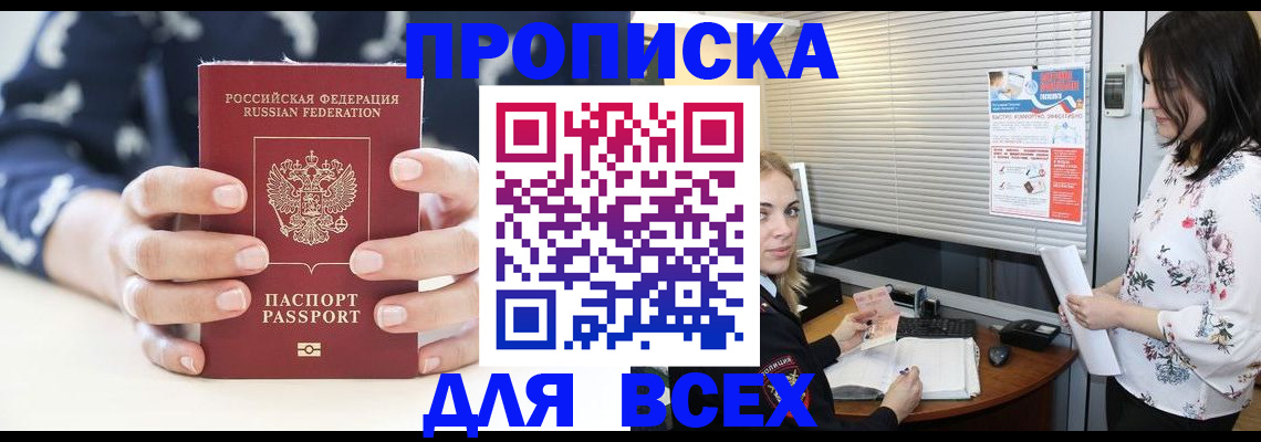 прописка 2025 в Светлограде