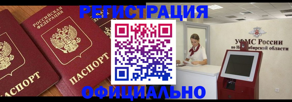 временная прописка в Светлограде